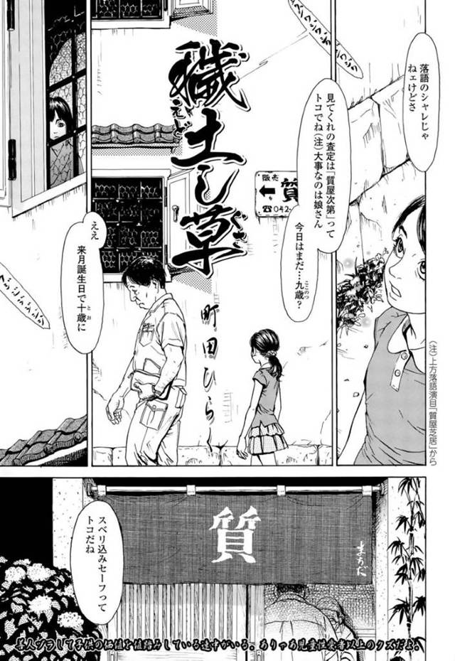 オジサンたちとセックスしちゃうエロかわいいロリ…逆レイプに騎乗位の中出しセックスしちゃう！【町田ひらく：穢土し草】