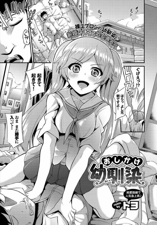 【エロ漫画】幼馴染のJKが最近スケベボディになってきて裸エプロンでお出迎えされて発情！生中出しイチャラブセック…