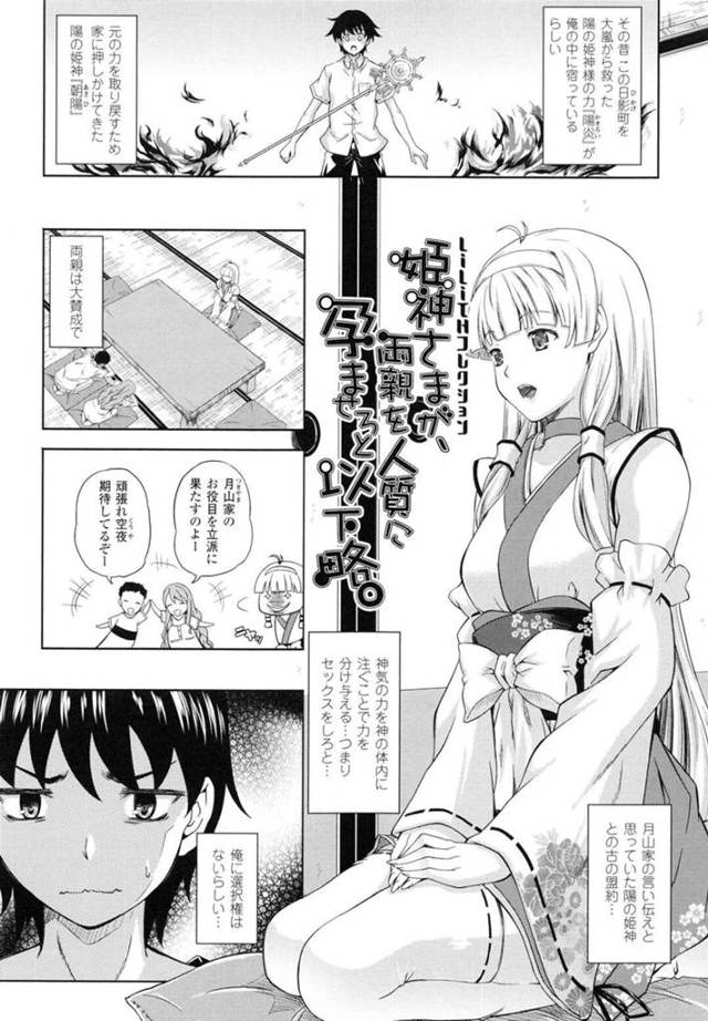 【エロ漫画】神様の力を宿っている軟弱男子と契を交わすことで力を引き受けたい姫神様は、正常位中出しセックスで種付けフィニッシュ！【七瀬瑞穂/姫神さまが、両親を人質に孕ませろと以下略。】