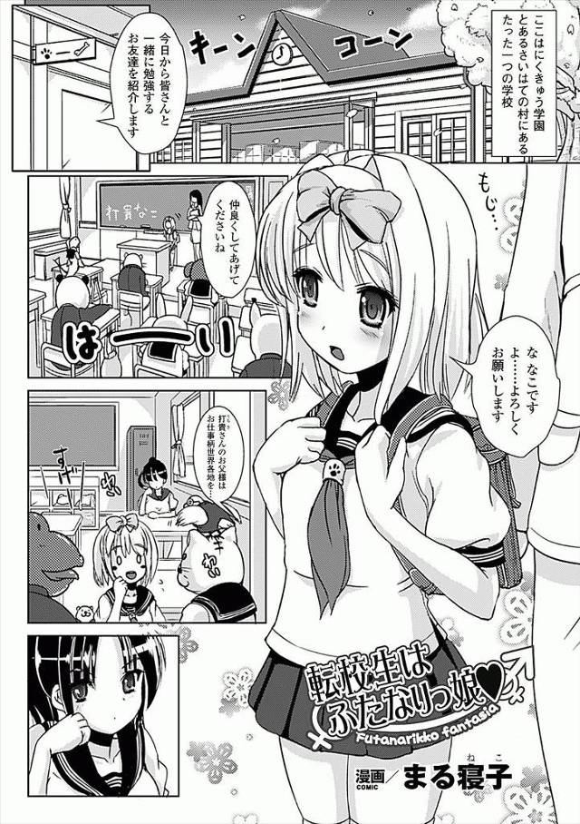 【エロ漫画】美少女転校生がふたなりで、体育倉庫に連れこんだ不良女子がパンツを脱がせてちんぽをしごくが、実は不良…