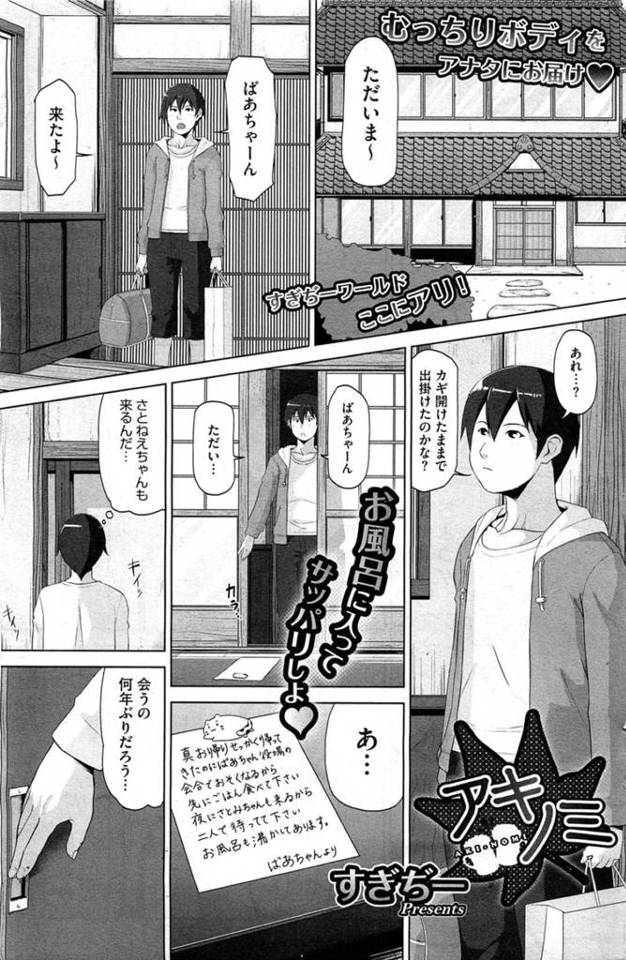 若い幼馴染に襲われちゃって嬉しいグラマーな熟女…イチャイチャとキスしたりしてド変態なトロ顔に快楽堕ちしちゃう！【すぎぢー：アキノミ】