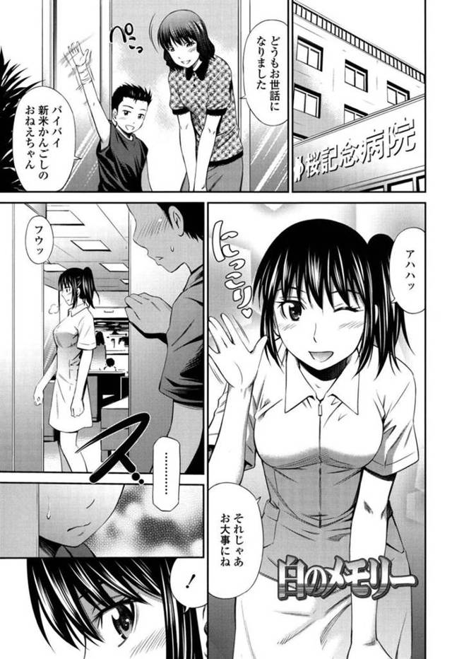 【エロ漫画】病院の空き室で彼氏とハメまくる美少女ナース【左橋レンヤ／白のメモリー】
