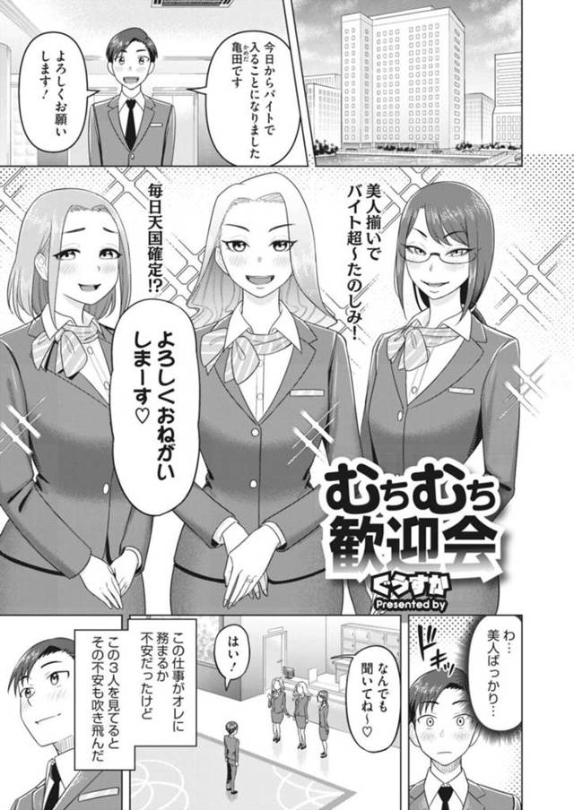 ホテルスタッフ新人の男性を歓迎会で逆セクハラしちゃう3人にビッチ女性。デカマラチンポをフェラして口内射精させると中出し絶頂アクメ堕ちしちゃう