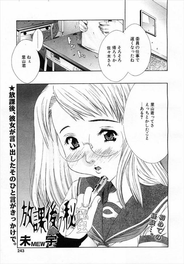 【エロ漫画】放課後、JKから処女を暴露されてエッチのお誘いをされてしまい、生中出し制服ハメイチャラブセックスし…