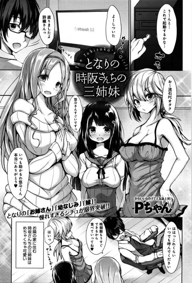 【エロ漫画】隣に住む美人さん姉妹に夜這いをかけられた青年！3p乱交姉妹丼ファックしておまんこ堪能するｗｗ