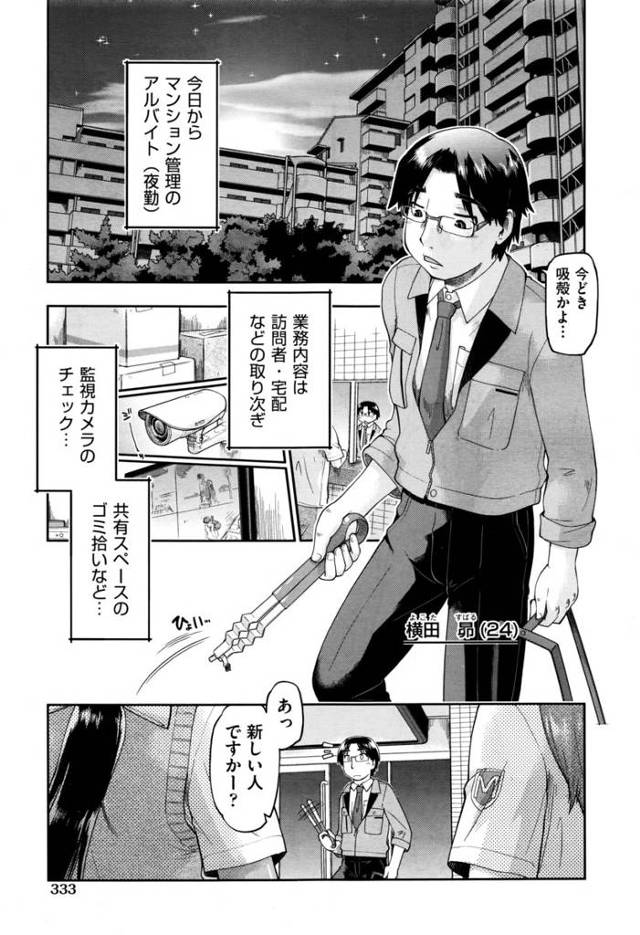 【エロ漫画】マンション管理人になったら深夜に制服美少女JK二人組が来て3P援交中出しさせてくれたwwご奉仕フェ…