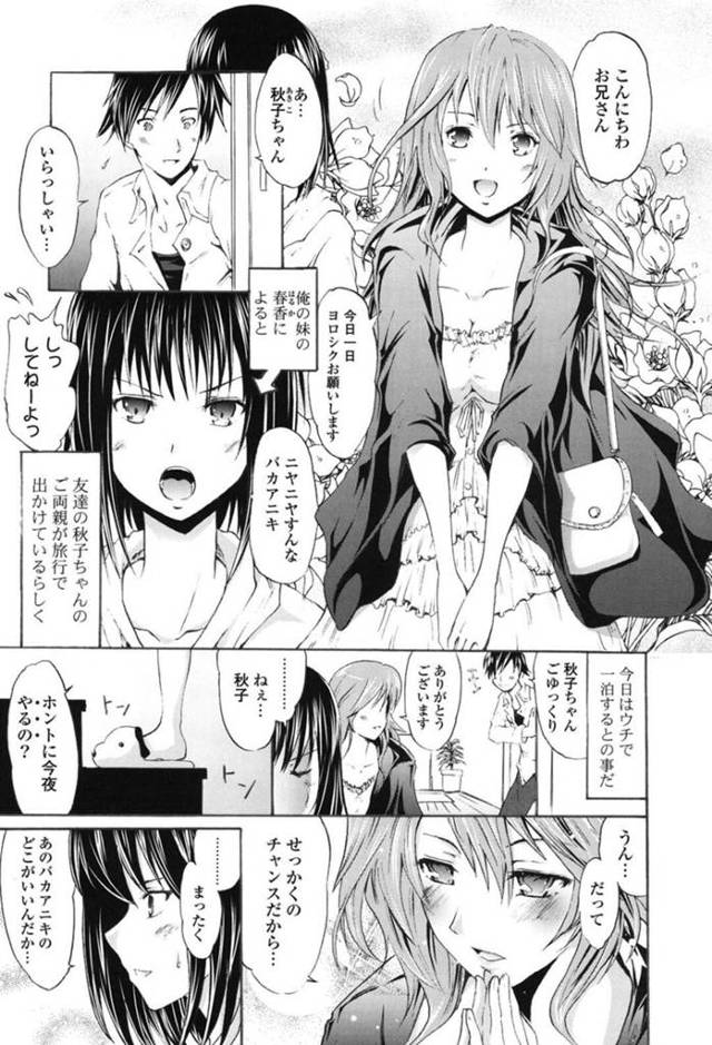 【エロ漫画】宿泊させてもらう友達のお兄ちゃんが自分の下着を嗅いでいた現場を見て逆夜這いしかける女の子は、妹も参加しての3Pセックスで皆で仲良く同時イキ！【よこやまなおき/シスフレ】
