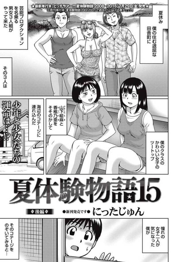 童貞男子とエッチなことをするハメになってしまった生意気ロリビッチ少女たち…渋々彼のチンポを生ハメするも、巨根に感じて連続中出しセックスするように！