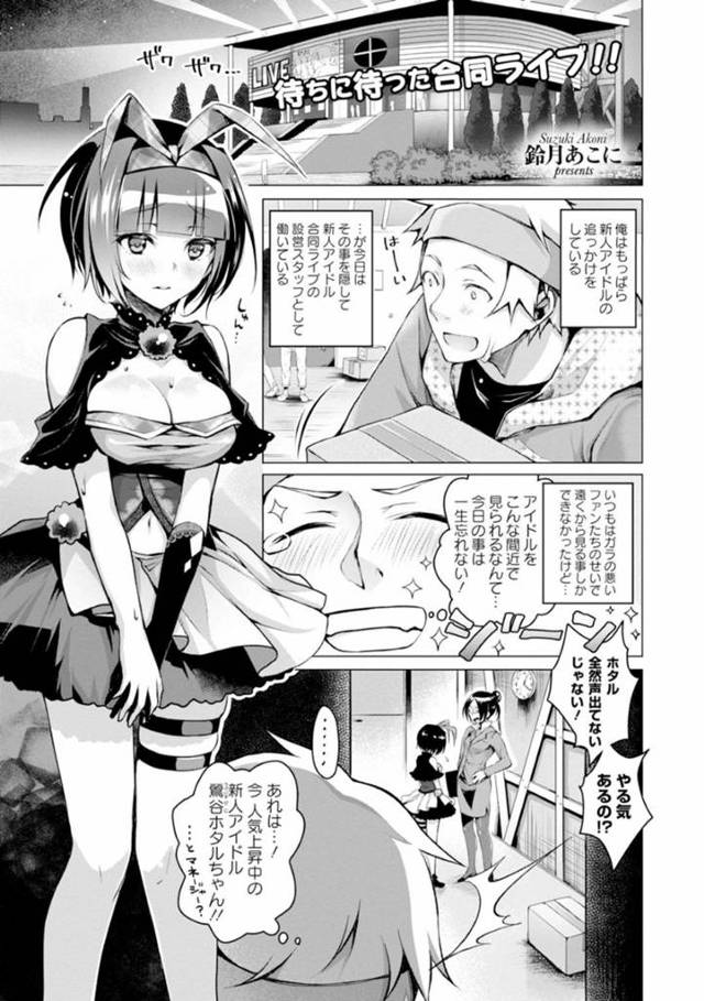 【エロ漫画】ライブ設営スタッフにオナニーしているところを見られてしまったアイドル少女。発情を抑えられない彼女はその事をきっかけにファンである彼と勢いでセックスしてしまう！