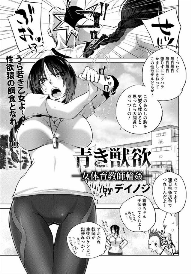【エロ漫画】体育倉庫でタバコを吸ってサボっていたヤンキー達を注意しに来た巨乳教師がまんまと罠にハマり、ハメ撮り…