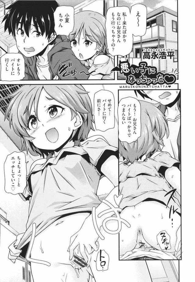 【JSエロ漫画】ビッチで変態すぎる小学生女児！露出にアナルになんでもありの猛烈ファック！