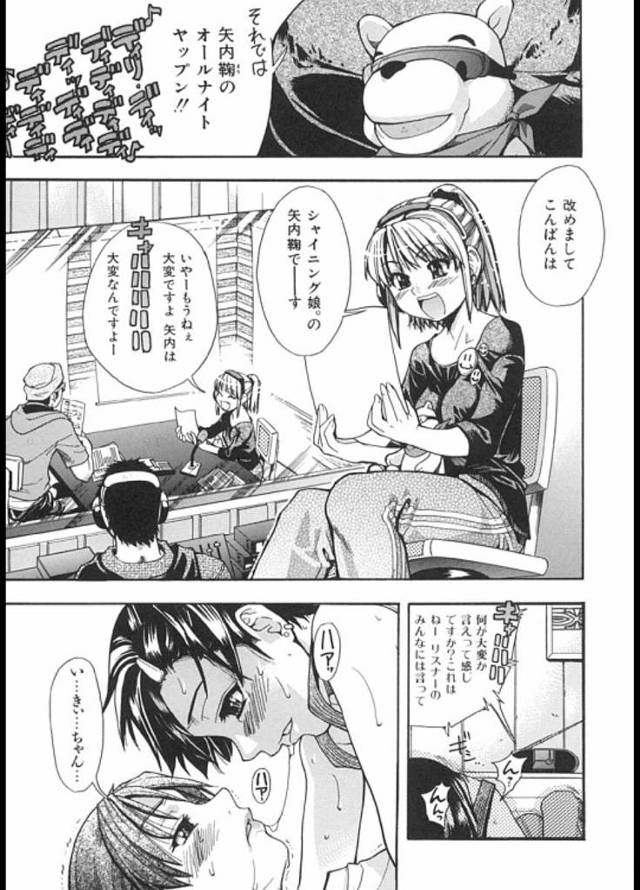 【連載・第3話】国民的アイドル・シャイニング娘。第3話目！！　ゴッチンの着ぐるみファック！！【脅迫エロ漫画】