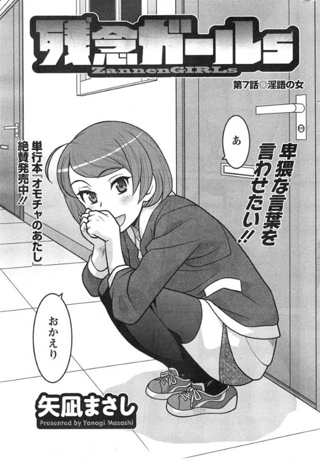 彼氏と別れて男友達の家で宅飲みする巨乳女子…淫語を言わせられそのまま勃起チンポに見惚れておまんこを濡らし生ハメ中出しセックス！【矢凪まさし:残念ガールs 第7話淫語の女】