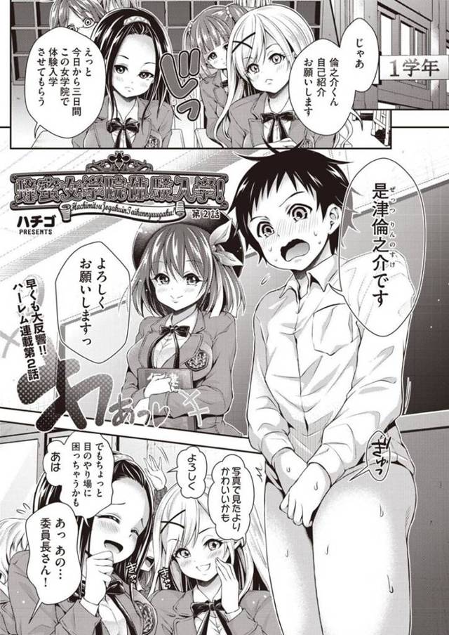 ショタを誘惑しちゃうグラマーな美少女たち…逆レイプにイチャイチャとトロ顔の中出しセックスで快楽堕ちしちゃう！【ハチゴ：蜂蜜女学院体験入学！ 第2話】