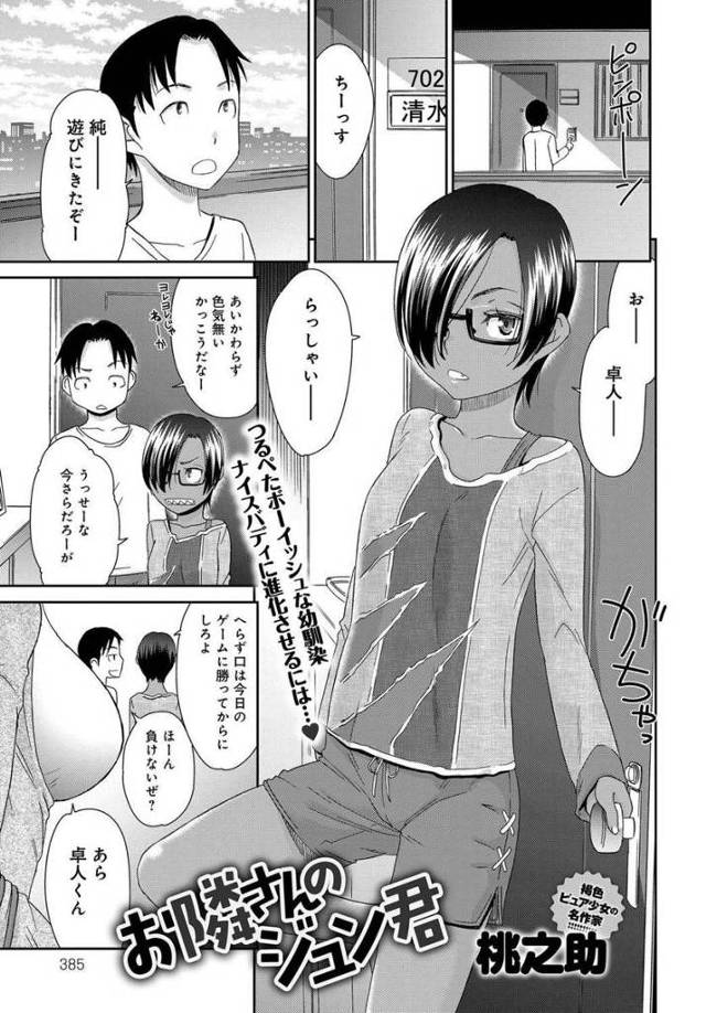 【エロ漫画】ボーイッシュな幼なじみを妊娠させてナイスボディにしようとセックスする男子だがちっぱいを楽しみたいか…