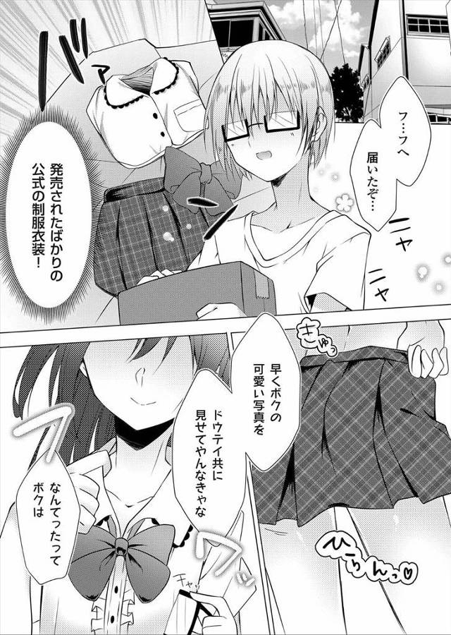 【エロ漫画】女装好きな男子が妹のスカートの匂いをかぎながらオナニーしていたら妹が帰ってきてしまい、妹が兄をいじ…