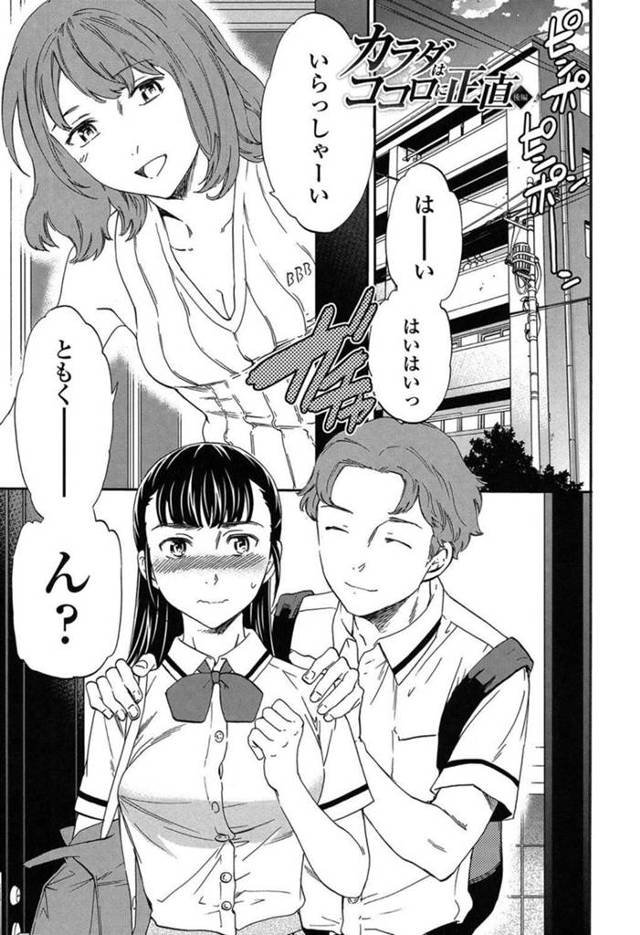 【エロ漫画】SEXへの苦手を克服した男子の紹介で熟練お姉さんの家を訪ねる美少女JKは、初3Pにマグロでイキまくりのエクスタシーを感じる！【Cuvie/カラダはココロに正直 後編】