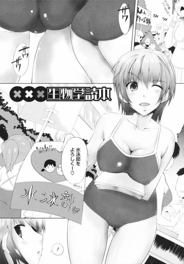 新入生たちをエッチにご奉仕して勧誘する生物部メガネJK…それを見た水泳部JKも襲われて一緒にフェラさせられ、二穴同時中出し輪姦乱交セックスで種付け絶頂【かいづか：☓☓☓生物学読本】