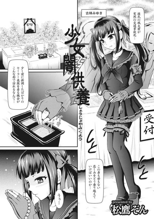 【エロ漫画】逝去した恋人の遺骨で妄想オナニーしているのが兄弟のキモオタ男にバレて脅迫される美少女は、連続中出しレイプで快楽堕ちしてしまう！【松鷹ぞん/少女闇供養】