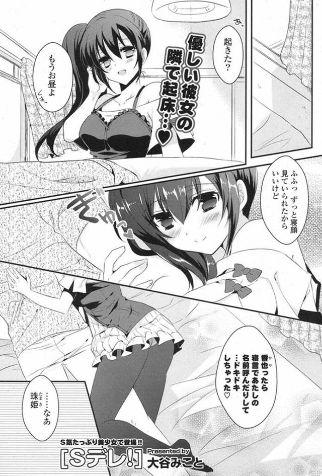 【エロ漫画】幼なじみの彼女に腕を縛られ足でぐりぐり勃起ペニスを刺激思わず射精してしまう彼、そして今度はペニスをまんこに挿入激しくピストンされ彼女の中に大量ザーメン注ぐｗｗｗ