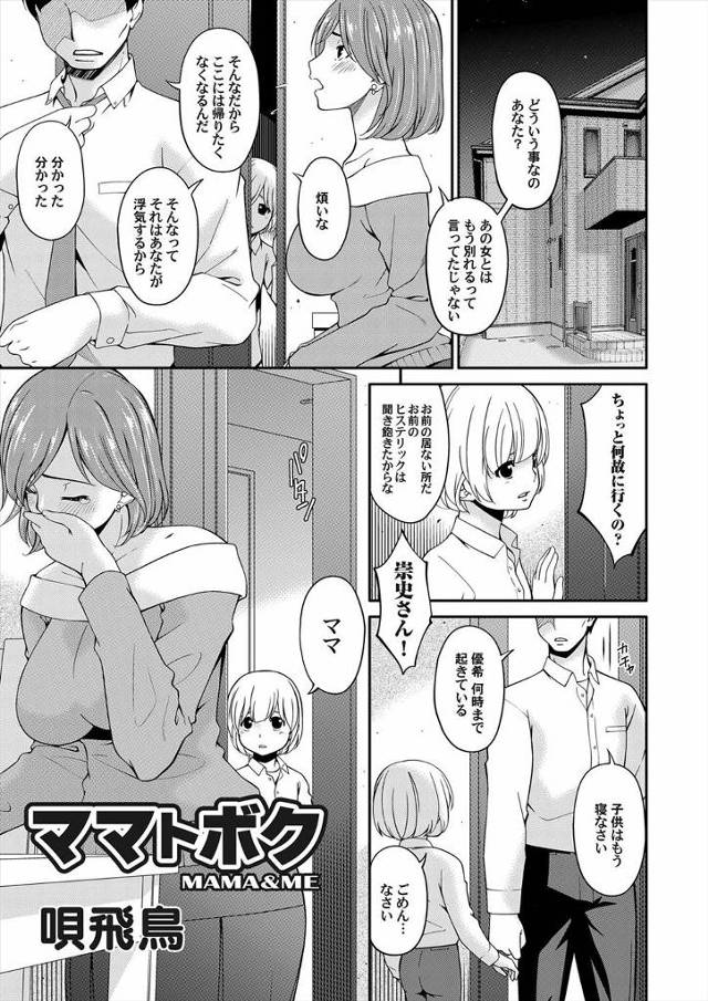【エロ漫画】旦那が浮気してるくせに自分のせいにしてきて泣いていたら、ショタ息子が慰めてくれて、それ以来息子の性…