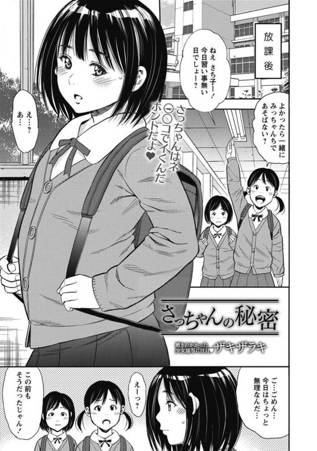 大学生とエッチな関係であるムッツリなロリ…イチャイチャとクンニされたり中出しセックスで快楽堕ちしちゃう！【ザキザラキ：さっちゃんの秘密】