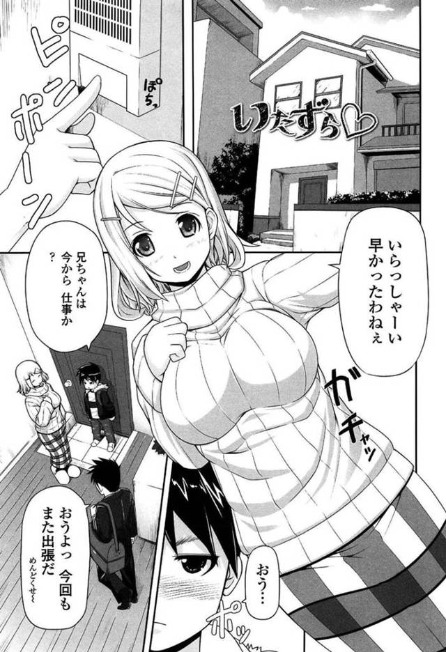 【不倫エロ漫画】夫が出張で居ない間義弟と一緒に過ごす巨乳人妻義姉【金たロウ】