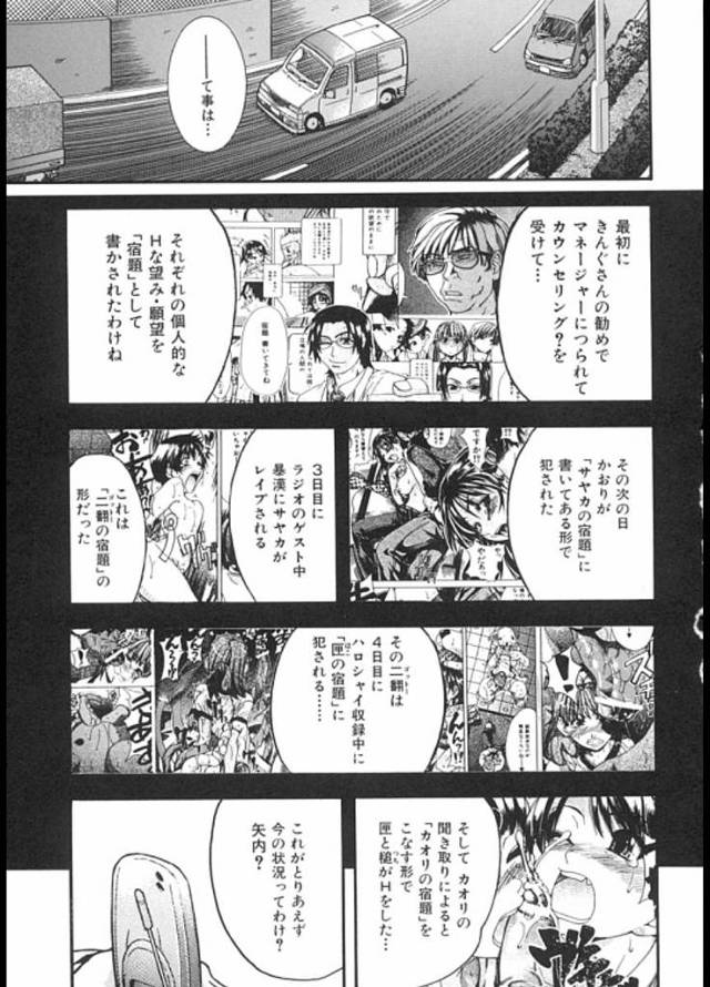 【連載・第8話】国民的アイドル・シャイニング娘。第8話目！！　なっちとけいの催眠ファック！！ 【催眠エロ漫画】