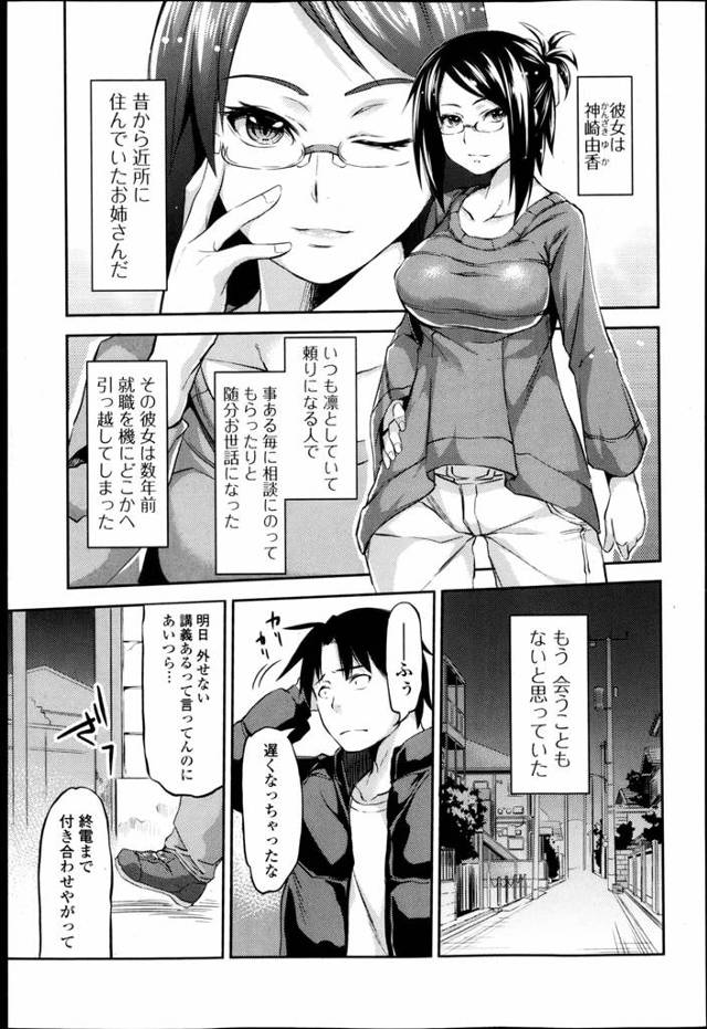 【エロ漫画】引っ越してしまった巨乳お姉さんがごみ捨て場で男に振られ泣いていた彼は彼女を部屋で介抱すると彼女は勃起したちんぽで最後まで慰めてほしいと言い出すｗｗｗ
