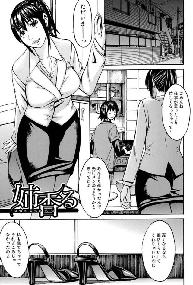 【エロ漫画】弟と2人暮らしをしている巨乳OL姉…履いた後のパンストを弟が履いてオナニーしているところを見てしまう！【マゴロク】