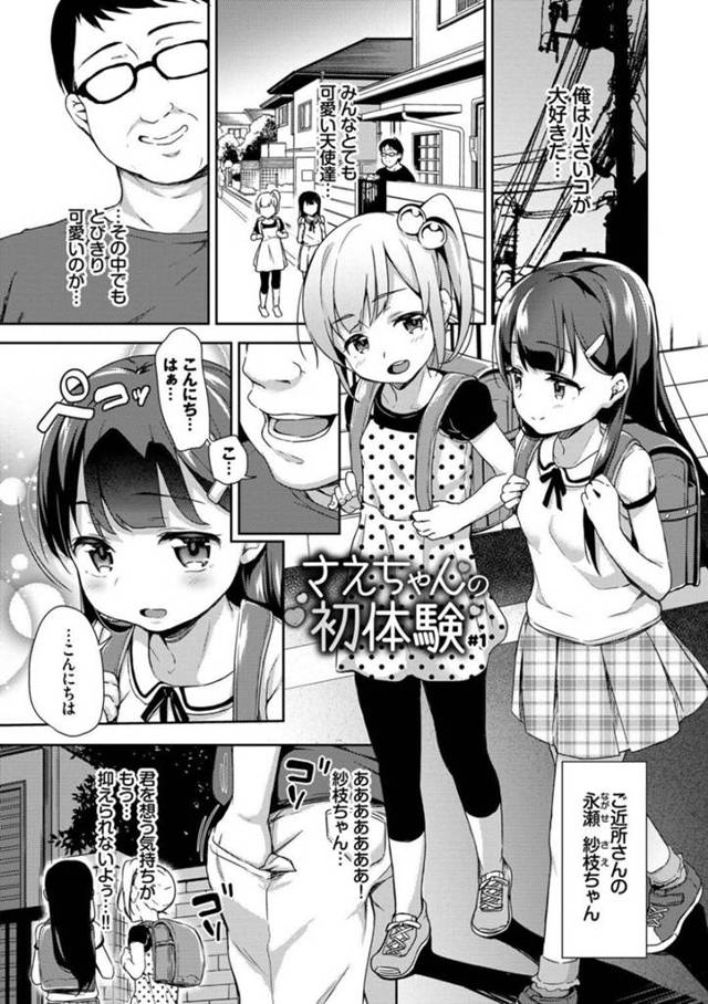 【エロ漫画】ロリコン男に拉致されて犯され続ける貧乳ロリ少女。彼に昏睡させられてやられ放題な彼女は手マンやクンニなどをされた後、巨根で生ハメ中出しレイプされてしまう！