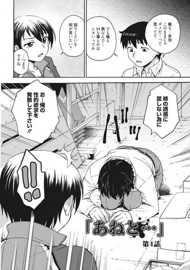 実の姉と近親姦を繰り返す教え子男子にそのことを相談され、性処理を手伝うことになってしまった美人女教師…流されるまま身体を許したら他の男子たちも集まって交代で輪姦され、集団調教レイプで肉便器堕ち【船堀斉晃：「あねと…」第４話】