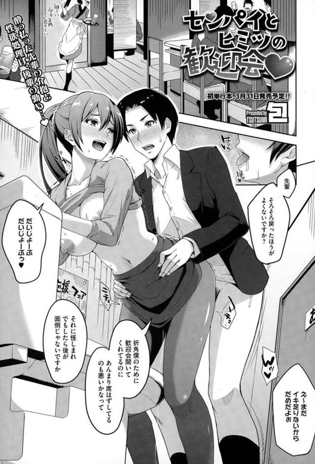 酔った勢いで歓迎会を抜け出して後輩とエッチする先輩OL…ムラムラを我慢できず彼を誘惑する彼女はトイレでこっそり着衣ハメ！