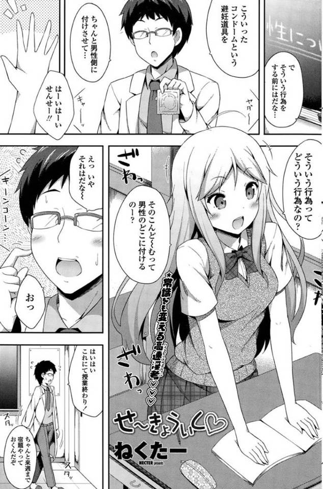 【エロ漫画】エッチなことに興味津々なあまり教師に詳しい性教育をおねだりする巨乳処女JK。積極的な彼女は彼のチンポをパイズリやフェラなどで勃起させた挙げ句、生ハメ中出しセックスしてしまう！