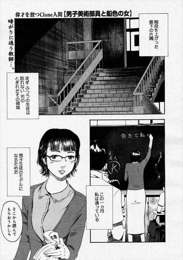 【エロ漫画】地味で真面目な女教師が鬼畜生徒に弱みを握られマンぐり返し全裸露出でデッサンモデルにww言いなりおっ…