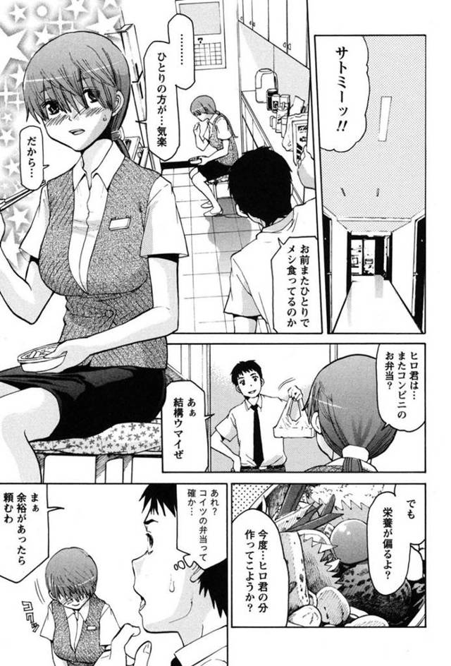 【いちゃラブエロ漫画】幼馴染のOLはイチャラブセックスでトロ顔に快楽堕ちしちゃう！【ツカモリシュウジ】