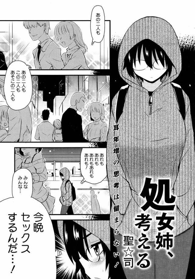 【エロ漫画】処女な姉は周りのカップルが今晩セックスするのに私は何で出来ないのか悩んでいた、家に帰り弟に相談姉弟でやるのはおかしいけど私的にはオッケーだよとなりエッチする姉だったｗｗｗ