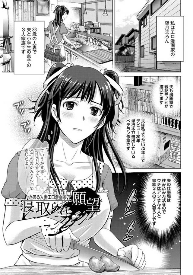 【不倫エロ漫画】夫のアシスタントとして以前不倫した相手が来て焦るエロ漫画家の巨乳人妻【星月めろん】