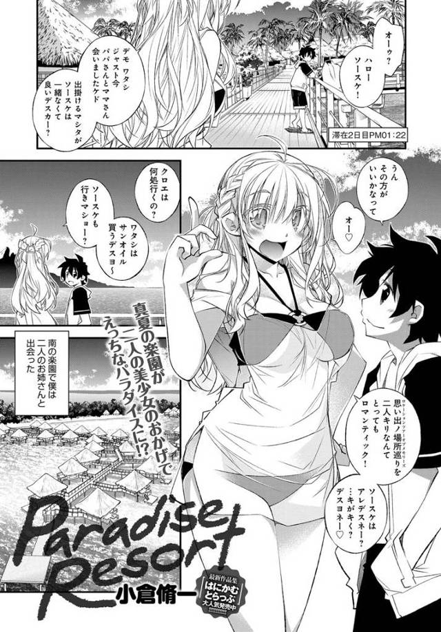 【エロ漫画】美少女と黒髪のお姉さんと出会った男子が旅行で滞在中に体力の続く限り朝も昼も夜も3Pに中出しセックス…