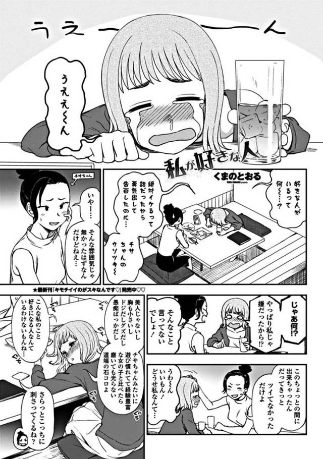 告白されちゃう恥ずかしがり屋なかわいい幼馴染…イチャイチャとキスしたりしてトロ顔に快楽堕ちしちゃう！【くまのとおる：私が好きな人】