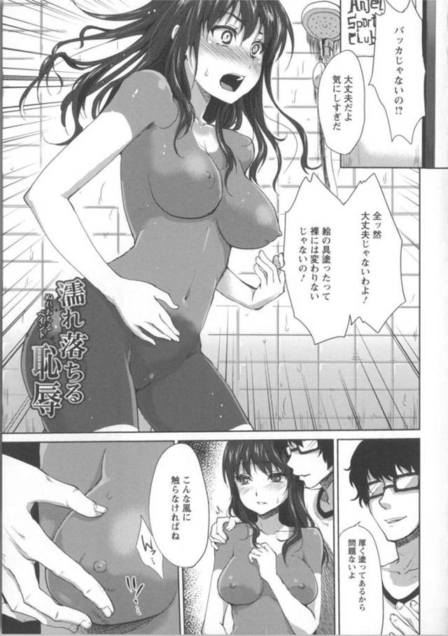 【変態エロ漫画】芸術のために全裸に絵の具を塗ってモデルになる巨乳彼女【風のごとく！】