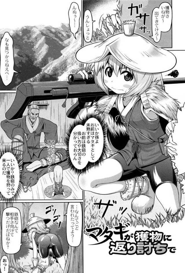 【エロ漫画】動物愛護団体の人にボテ腹になるまでレイプされちゃうマタギの幼女。【全裸屋敷】