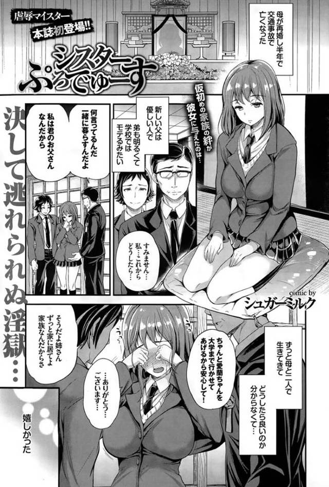 鬼畜な弟に襲われちゃうエロ下着の義理のお姉さん…レイプでド変態なトロ顔に快楽堕ちしちゃう！【シュガーミルク：シスターぷろでゅーす】