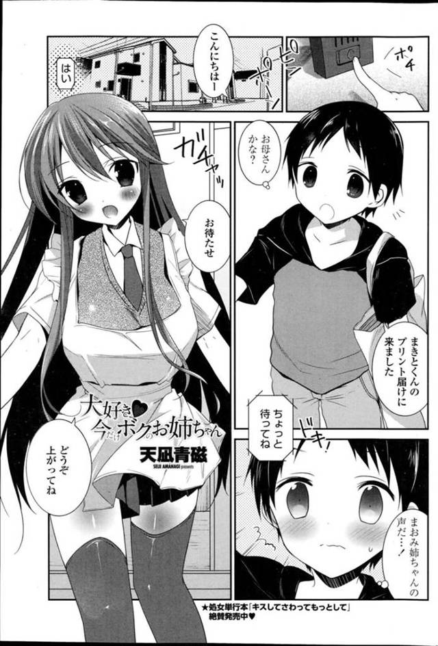 【おねショタエロ漫画】弟の友達がプリントを届けてくれたため家に上げてお茶を出す巨乳姉【天凪青磁】