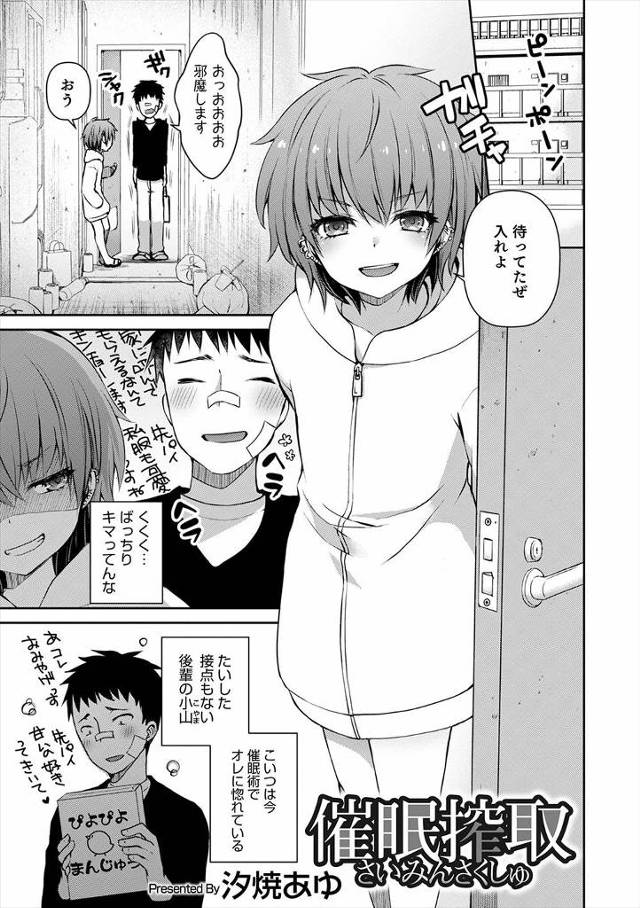 【エロ漫画】生意気だけどかわいい女顔をした先輩に催眠術をかけて女装をさせ、アナル処女を奪いメスイキさせる変態男…