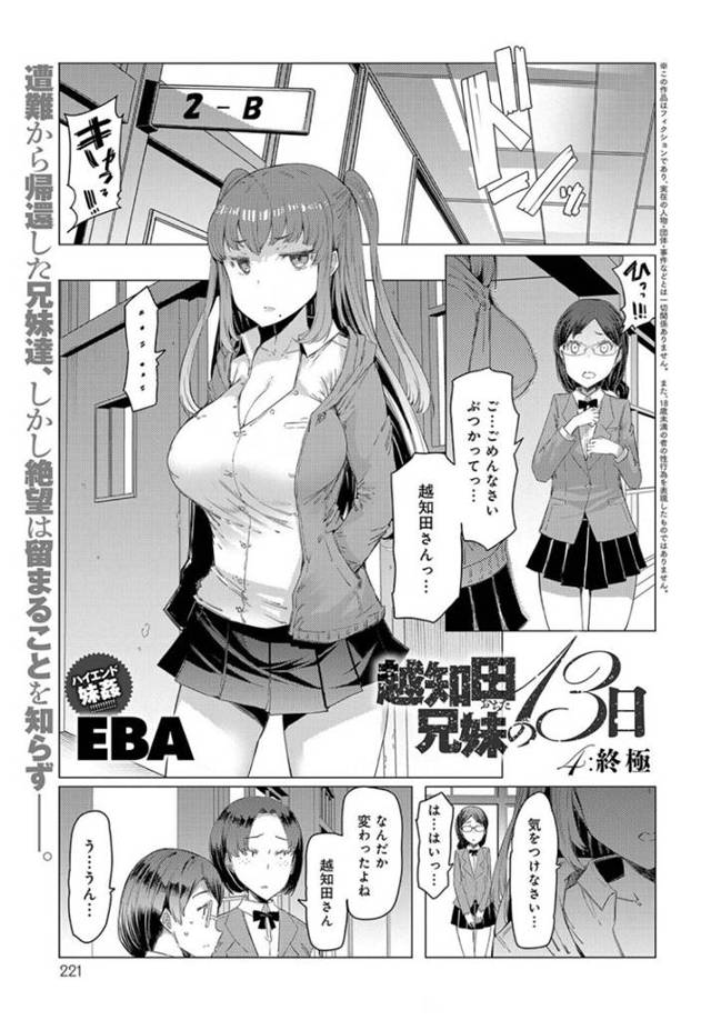 お兄ちゃんのことが大好きすぎるツインテールの妹…イチャイチャとだいしゅきホールドの中出しセックスでド変態なトロ顔に近親相姦しちゃう！【EBA：越知田兄妹の13日 4:終極】