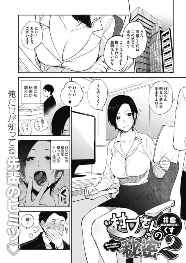 【エロ漫画】会社の飲み会終わりに部下とラブホでヤりまくる小悪魔美人上司。【井雲くす／村又さんの秘密】