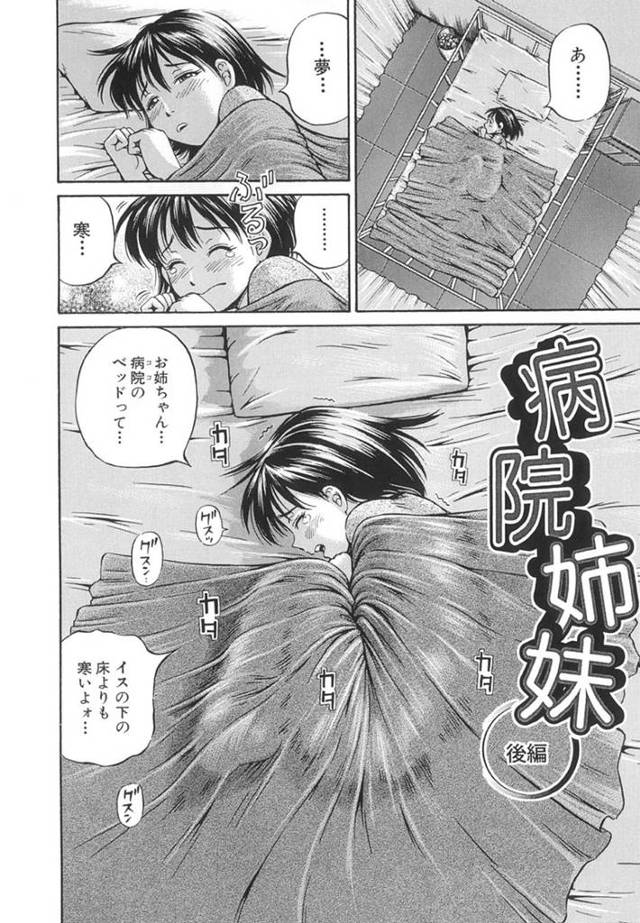 オジサンに調教されちゃう病院の妹…騎乗位の中出しセックスで処女喪失しちゃう！【小峰つばさ：病院姉妹 後編】