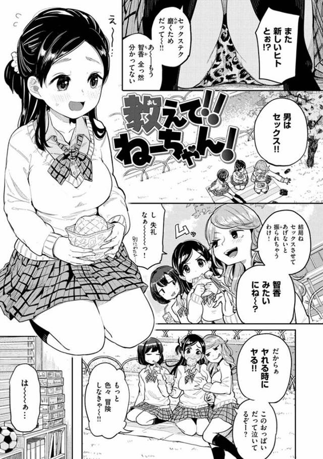 【エロ漫画】ひょんな事がきっかけで隣人のショタに筆おろしする事となった清楚系むっちりJK。彼のチンポに興味津々な彼女は勉強と称して手マンや乳首責めさせた後、中出しおねショタセックスしまくる！