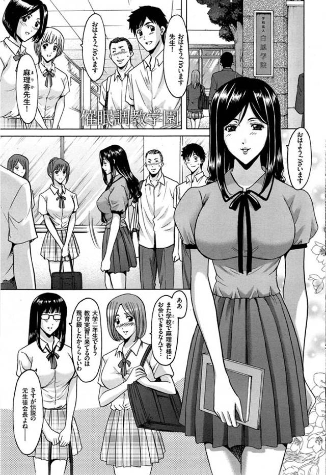 【エロ漫画】催眠術で学園の権力を把握した男がやりたい放題女教師とセックスしまくりそんな男の次の目標が伝説の生徒会長で学園のマドンナだった女、これ以上おいたをするなら私もだまってないわよ！
